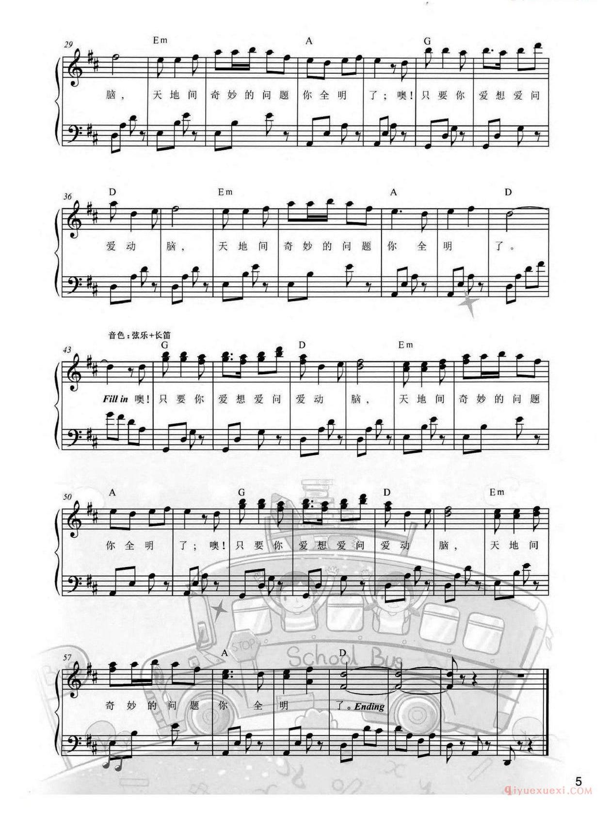 儿童歌曲谱[地厚天高]五线谱