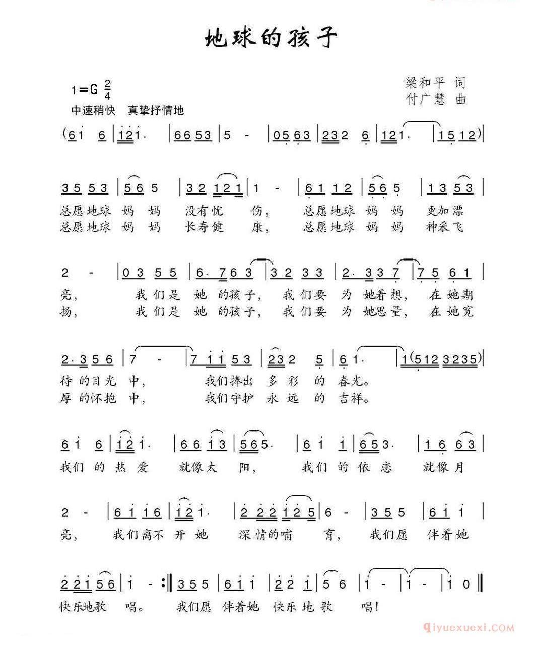 儿童歌曲简谱[地球的孩子]梁和平词 付广慧曲