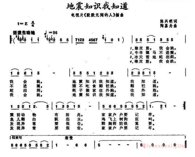 儿童歌曲简谱[地震知识我知道]电视片默默无闻的人插曲