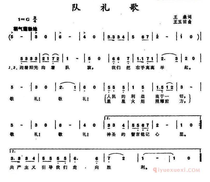 儿童歌曲简谱[队礼歌]