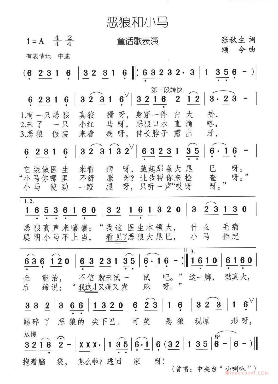 儿童歌曲简谱[恶狼与小马]童话歌表演