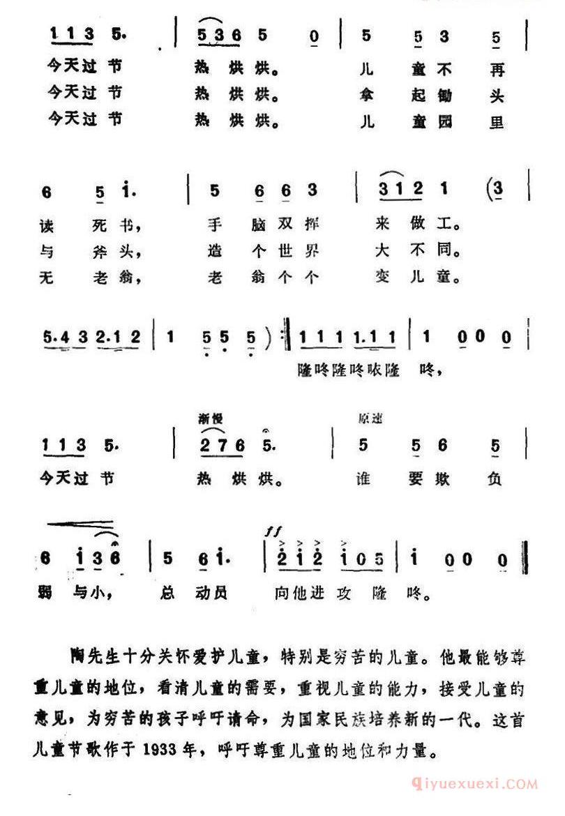 儿童歌曲简谱[儿童节歌]陶知行词 赵元任曲