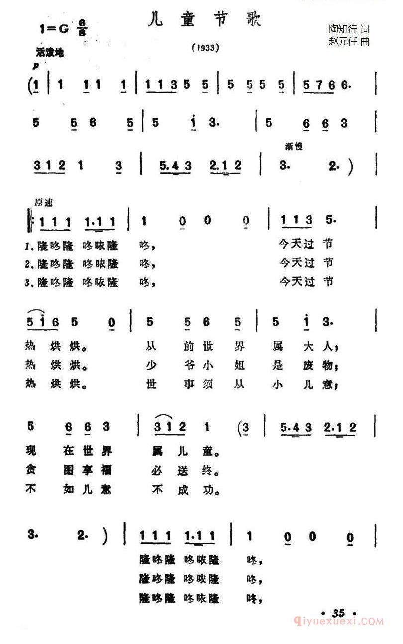 儿童歌曲简谱[儿童节歌]陶知行词 赵元任曲