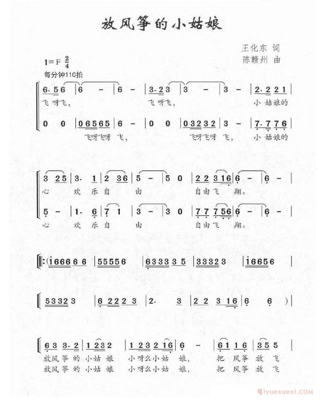 儿童歌曲简谱[放风筝的小姑娘]王化东词 陈赣州曲、合唱