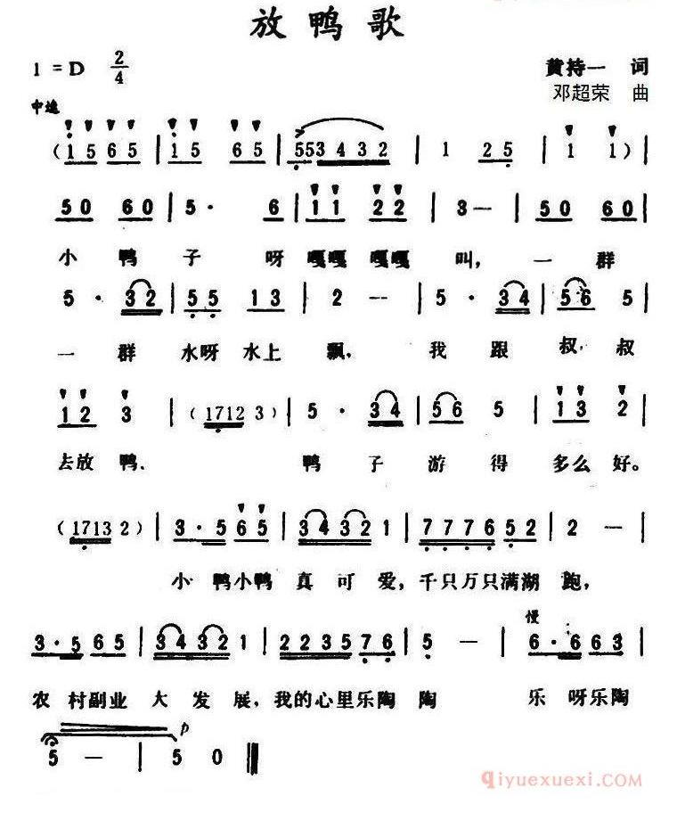 儿童歌曲简谱[放鸭歌]黄持一 词/邓超荣曲