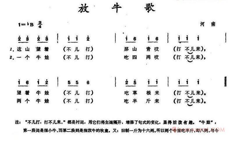 儿童歌曲简谱[放牛歌]河南童谣
