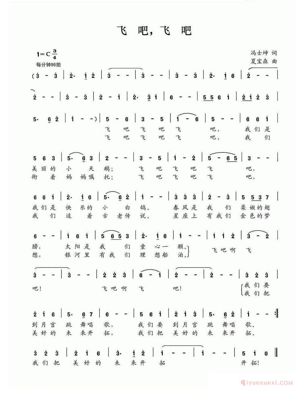 儿童歌曲简谱[飞吧，飞吧]