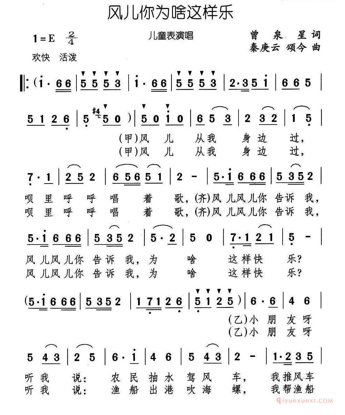 儿童歌曲简谱[风儿你为啥这样乐]