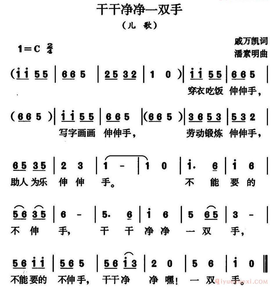 儿童歌曲简谱[干干净净一双手]