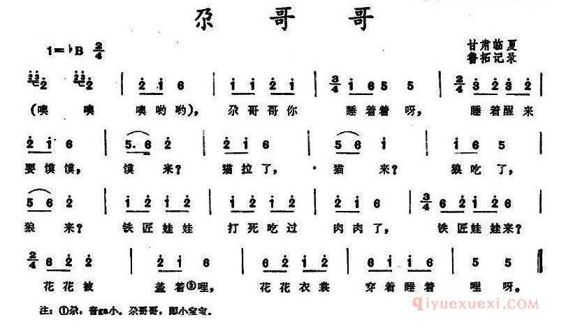 儿童歌曲简谱[尕哥哥]