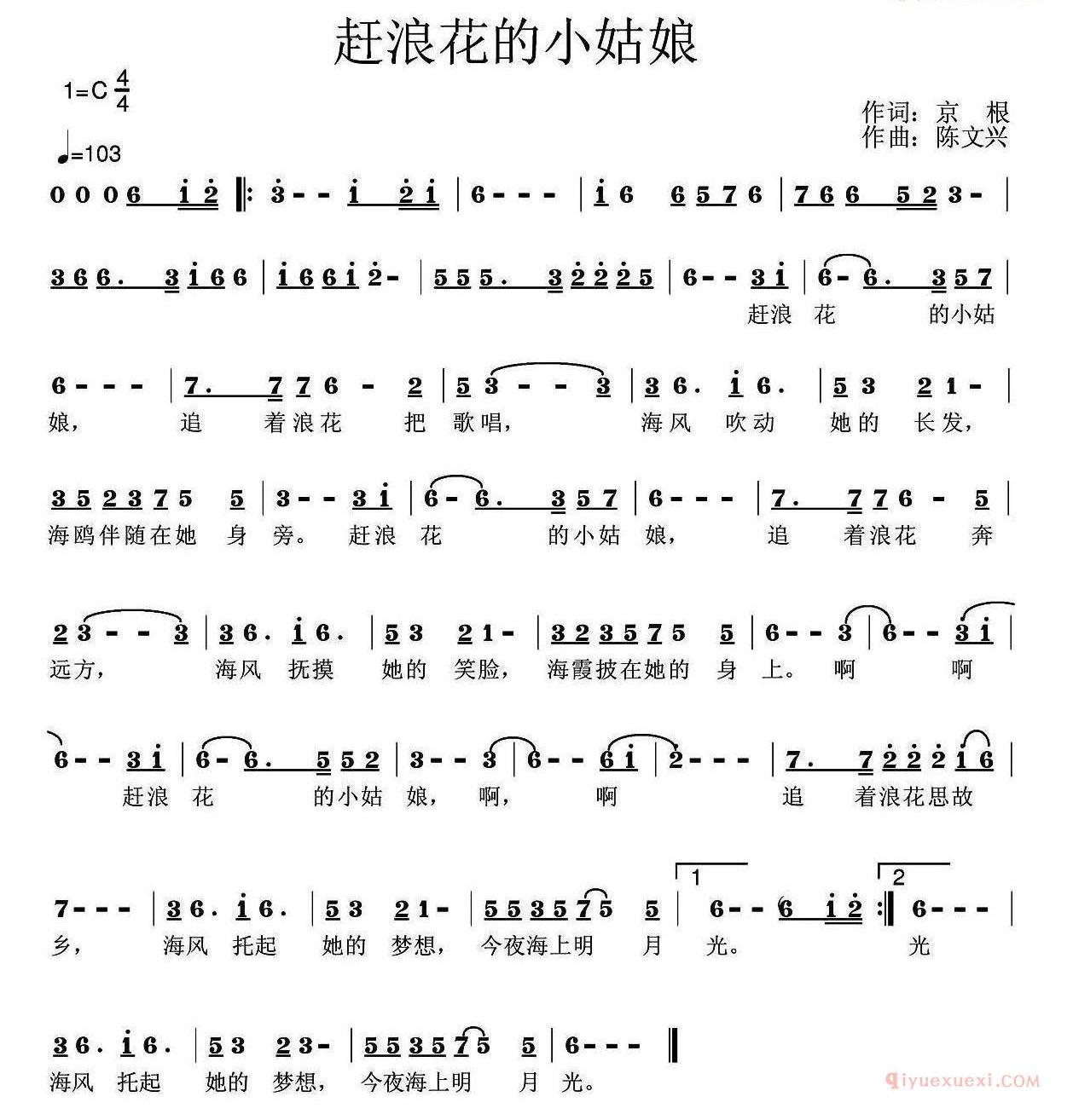 儿童歌曲简谱[赶浪花的小姑娘]