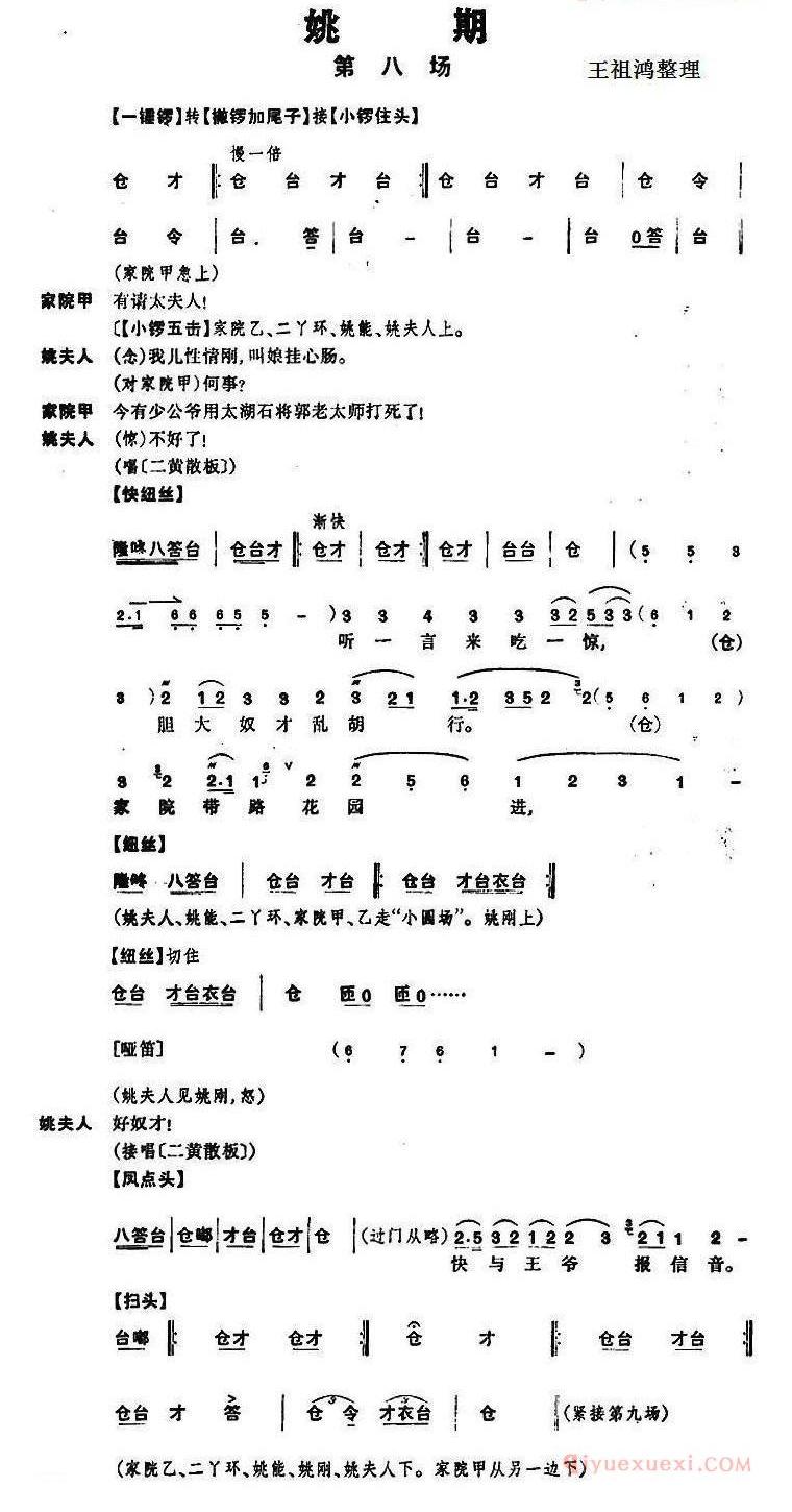 《姚期》第八场