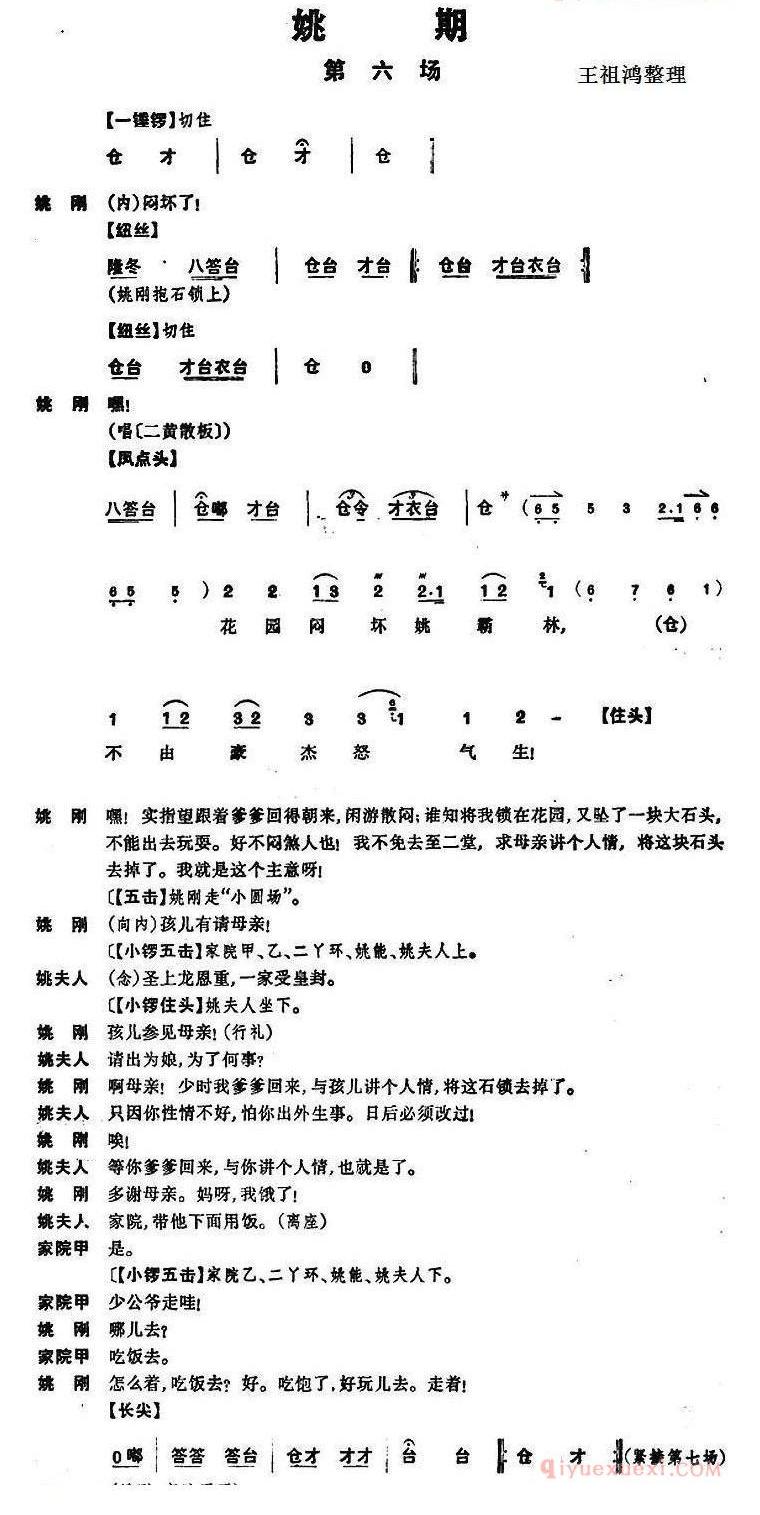 《姚期》第六场