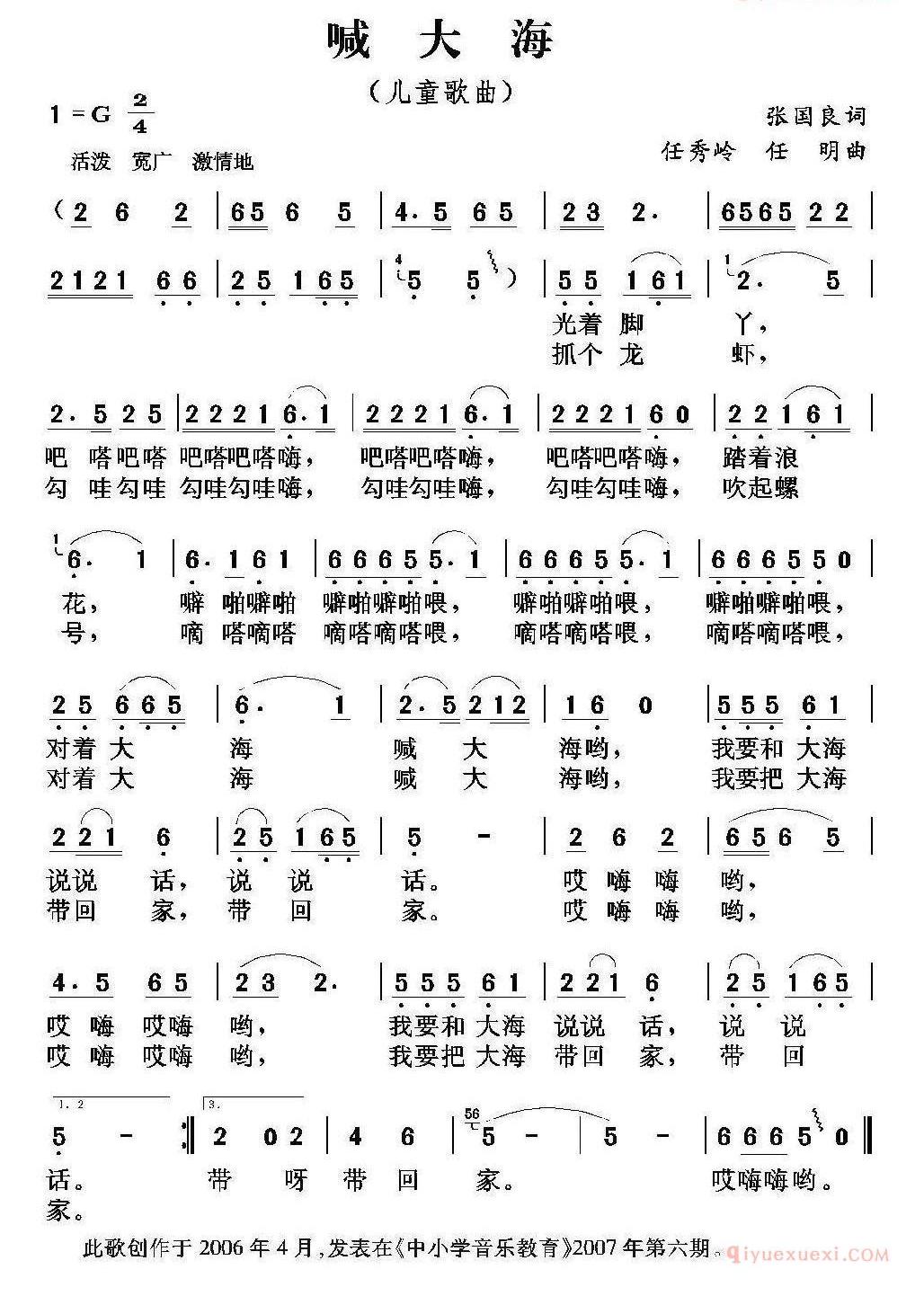 儿童歌曲简谱[喊大海]张国良词 任秀岭 任明曲