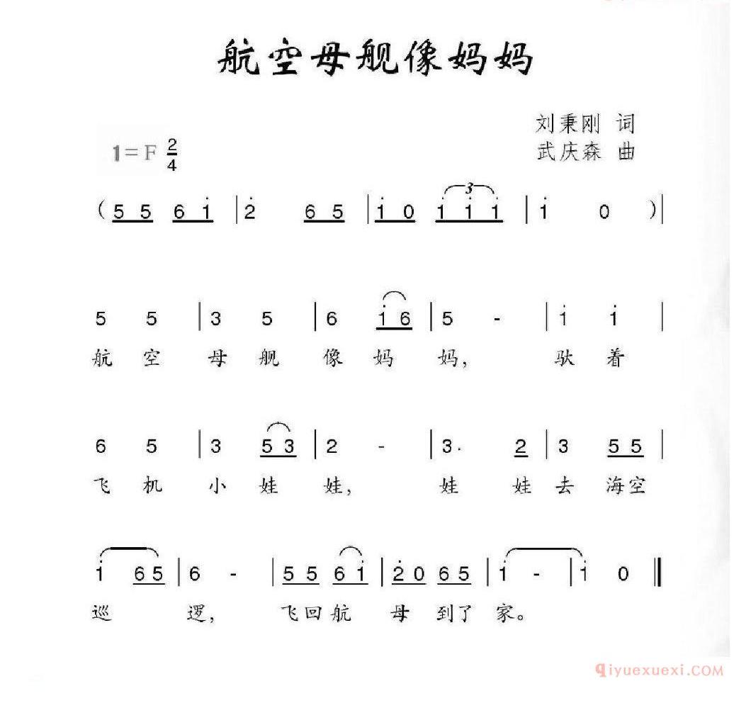 儿童歌曲简谱[航空母舰像妈妈]