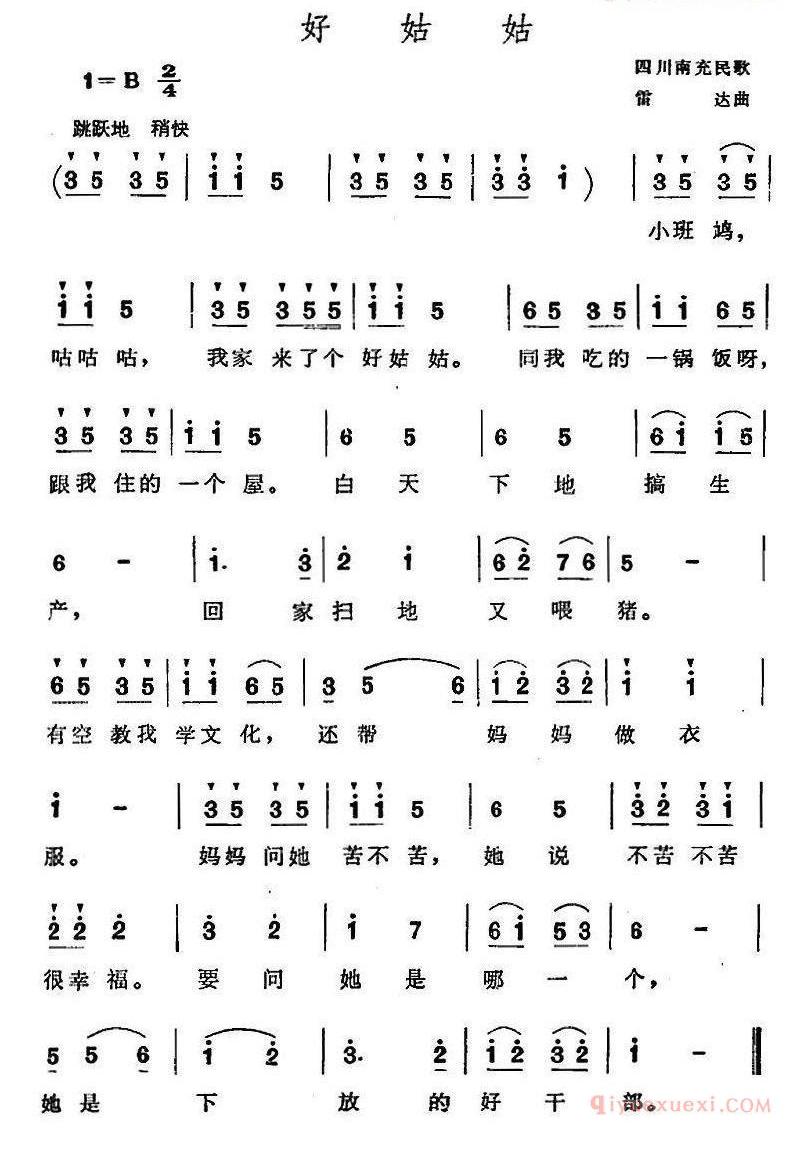 儿童歌曲简谱[好姑姑]四川南充新民歌