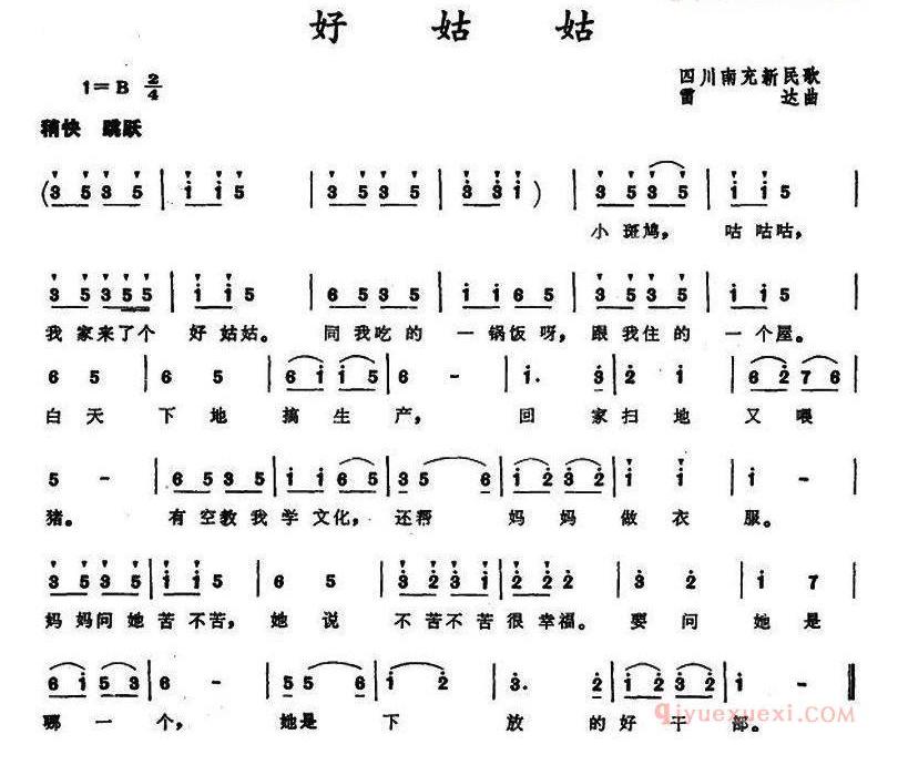 儿童歌曲简谱[好姑姑]四川南充新民歌