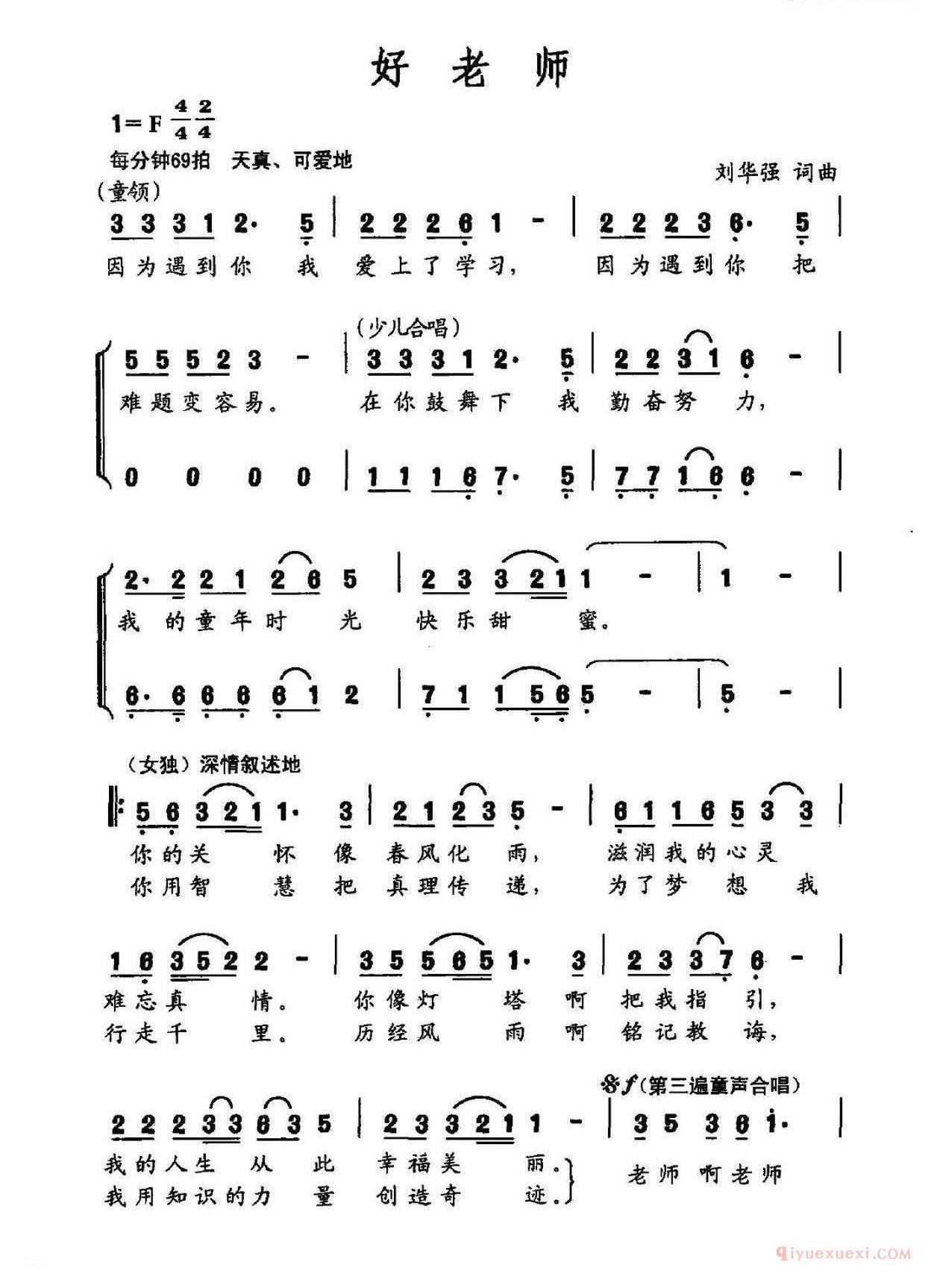 儿童歌曲简谱[好老师]