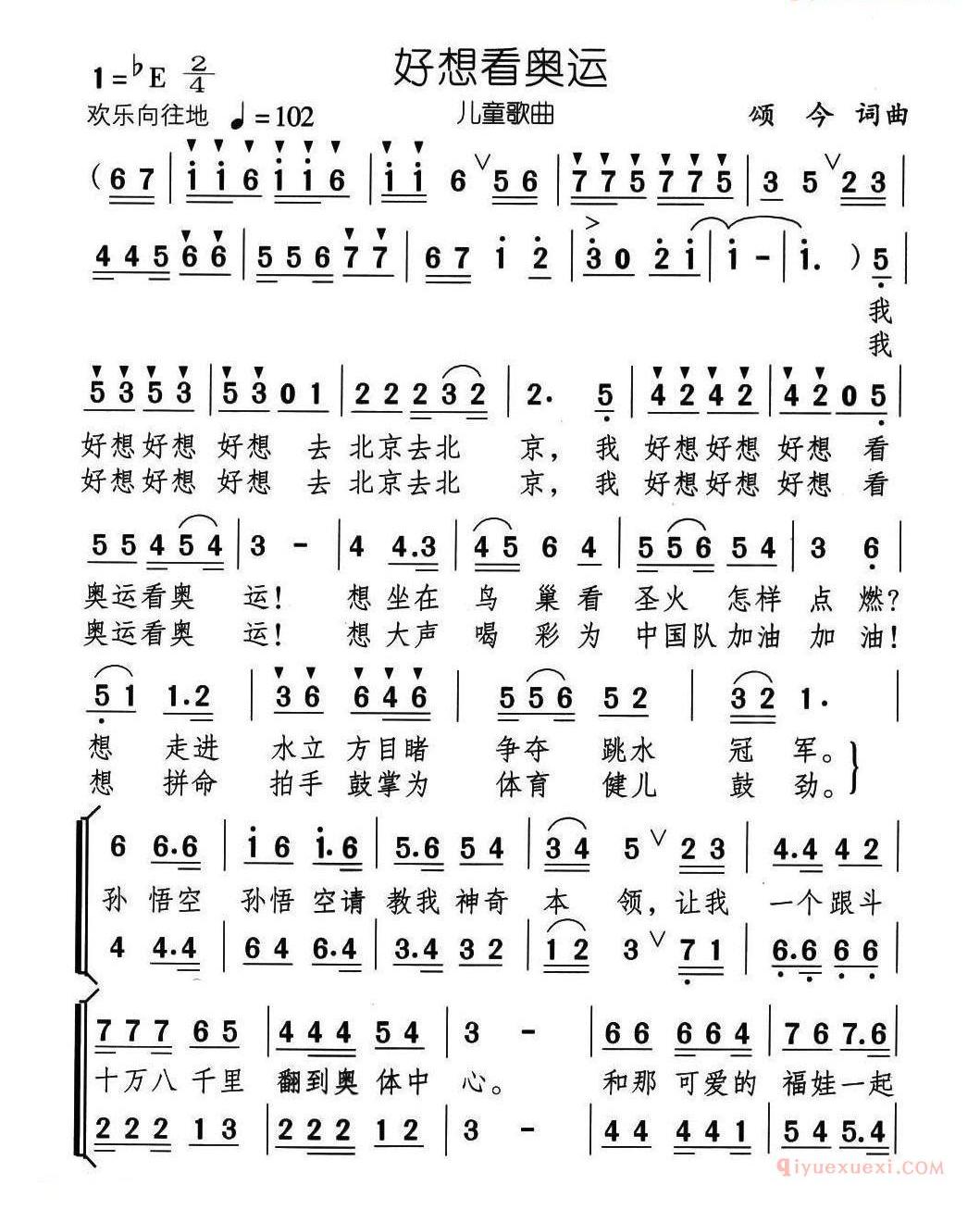 儿童歌曲简谱[好想看奥运]合唱