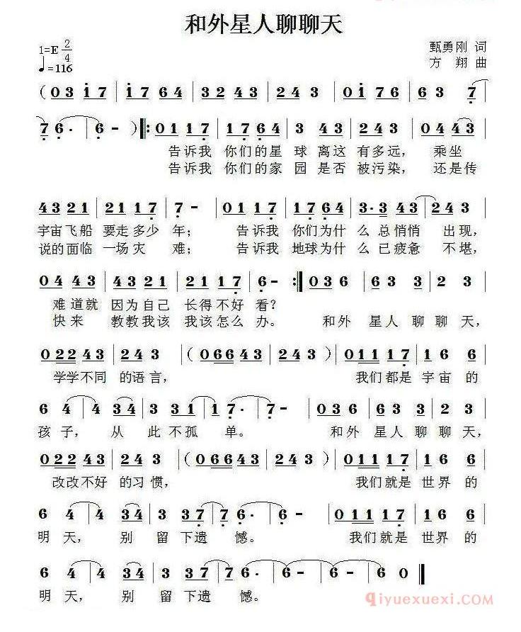 儿童歌曲简谱[和外星人聊聊天]