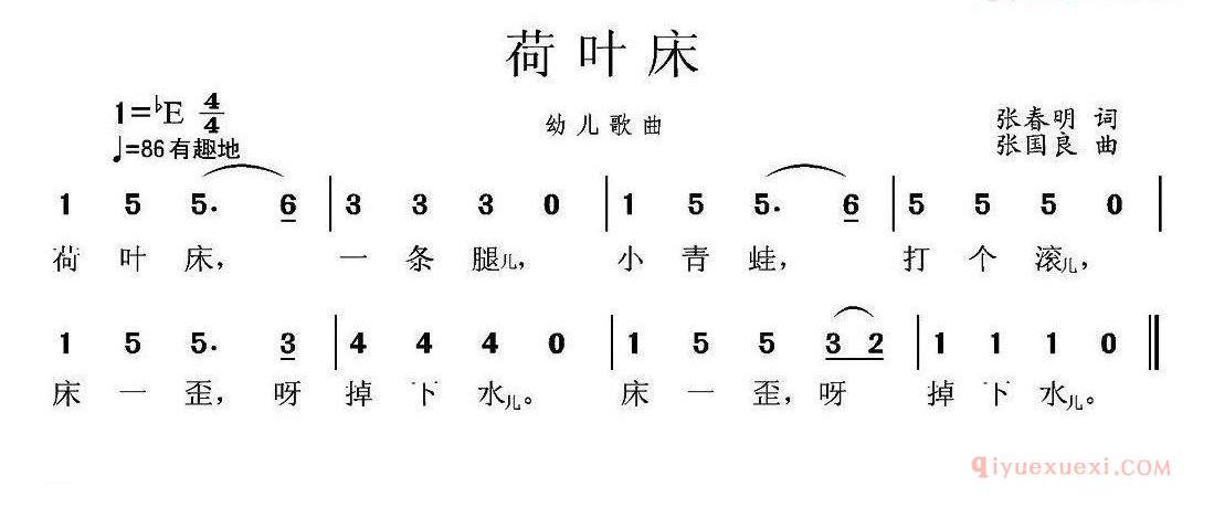 儿童歌曲简谱[荷叶床]