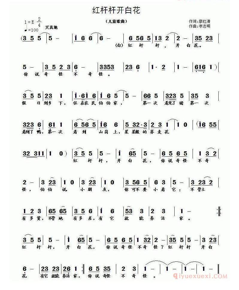 儿童歌曲简谱[红杆杆开白花]