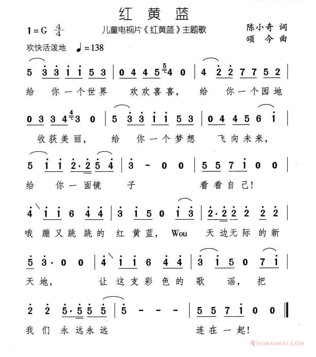 儿童歌曲简谱[红黄蓝]