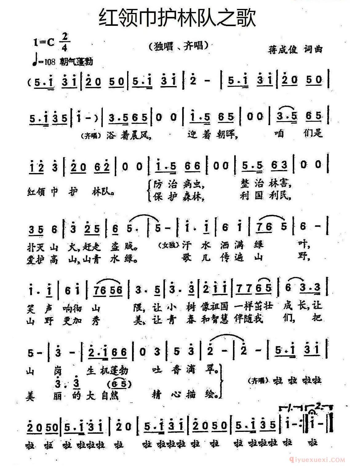 儿童歌曲简谱[红领巾护林队之歌]