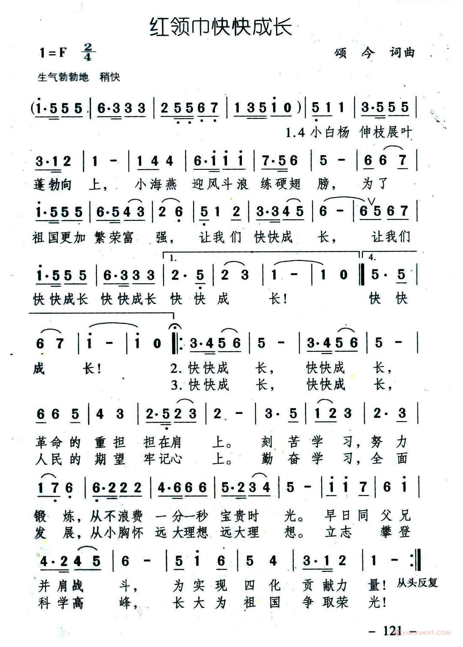 儿童歌曲简谱[红领巾快快成长]