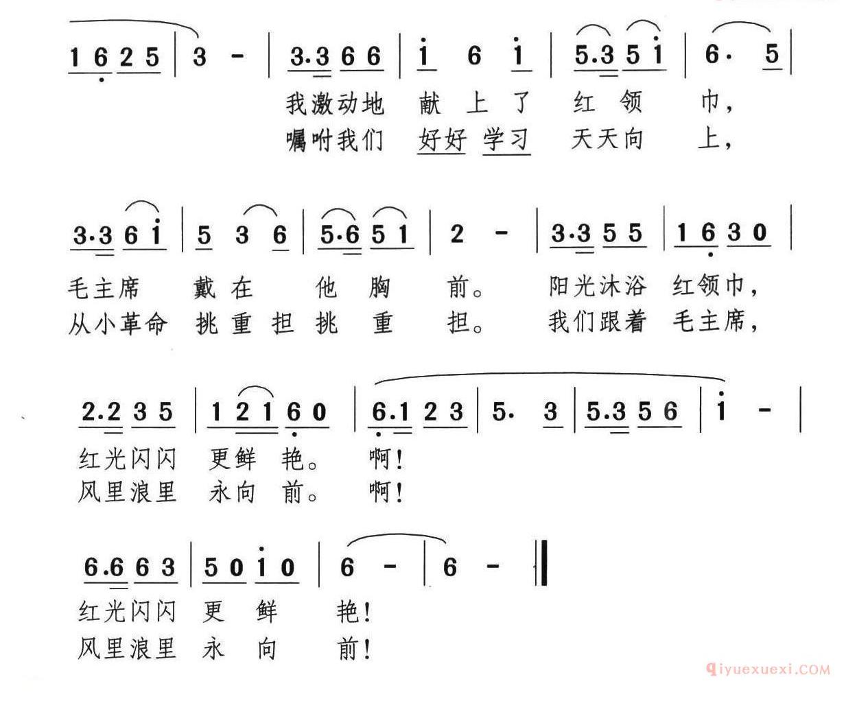 儿童歌曲简谱[红领巾献给毛主席]