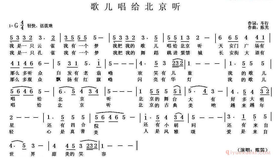 儿童歌曲简谱[歌儿唱给北京听]