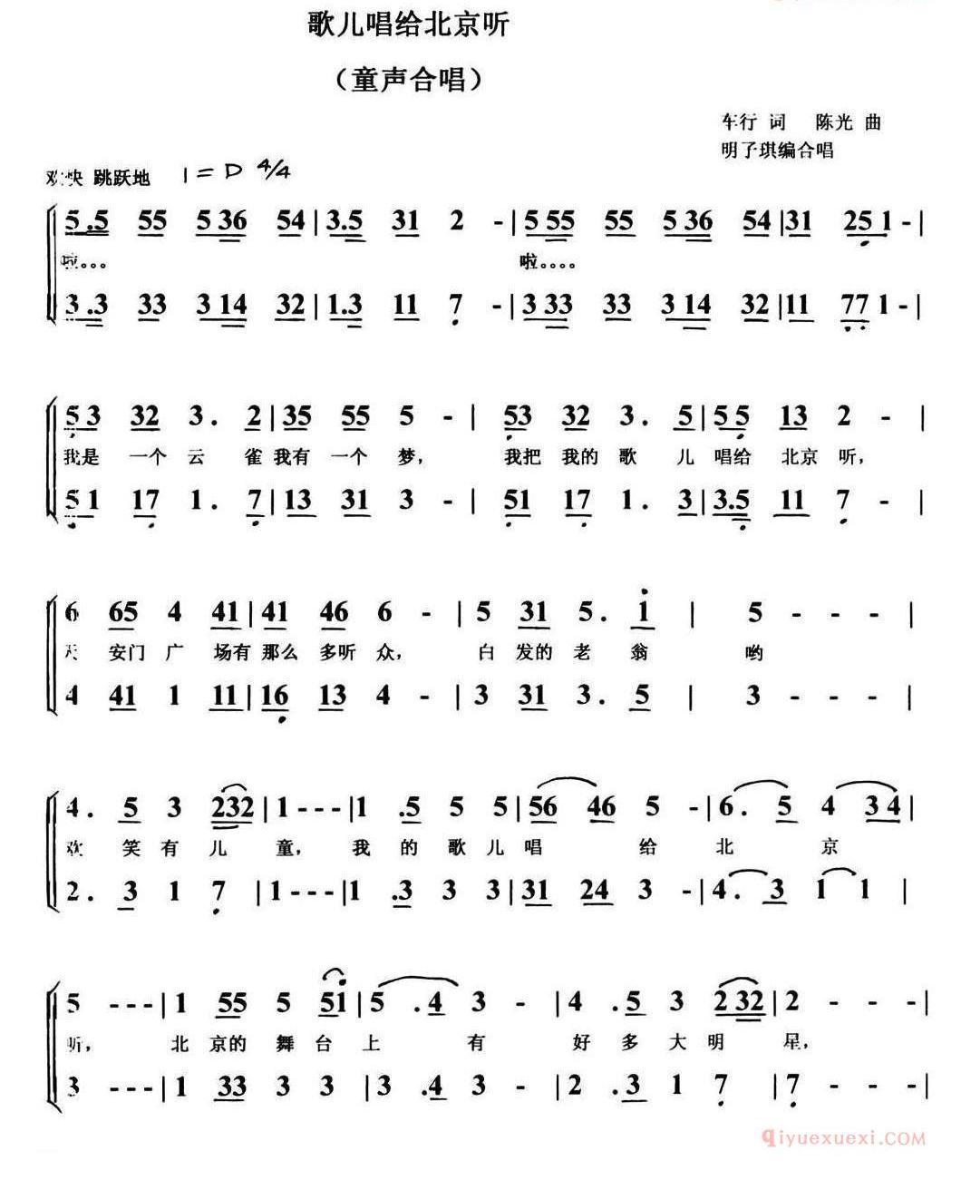 儿童歌曲简谱[歌儿唱给北京听]