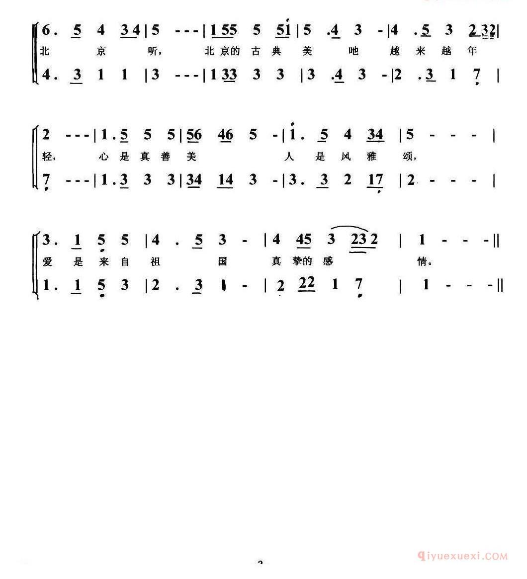 儿童歌曲简谱[歌儿唱给北京听]