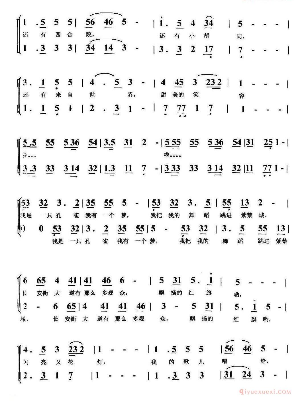 儿童歌曲简谱[歌儿唱给北京听]