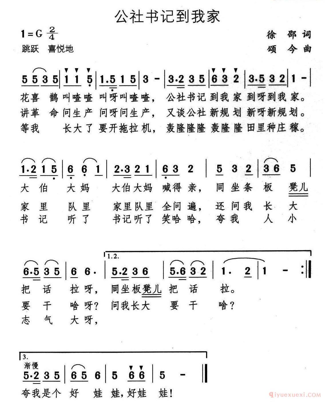 儿童歌曲简谱[公社书记到我家]