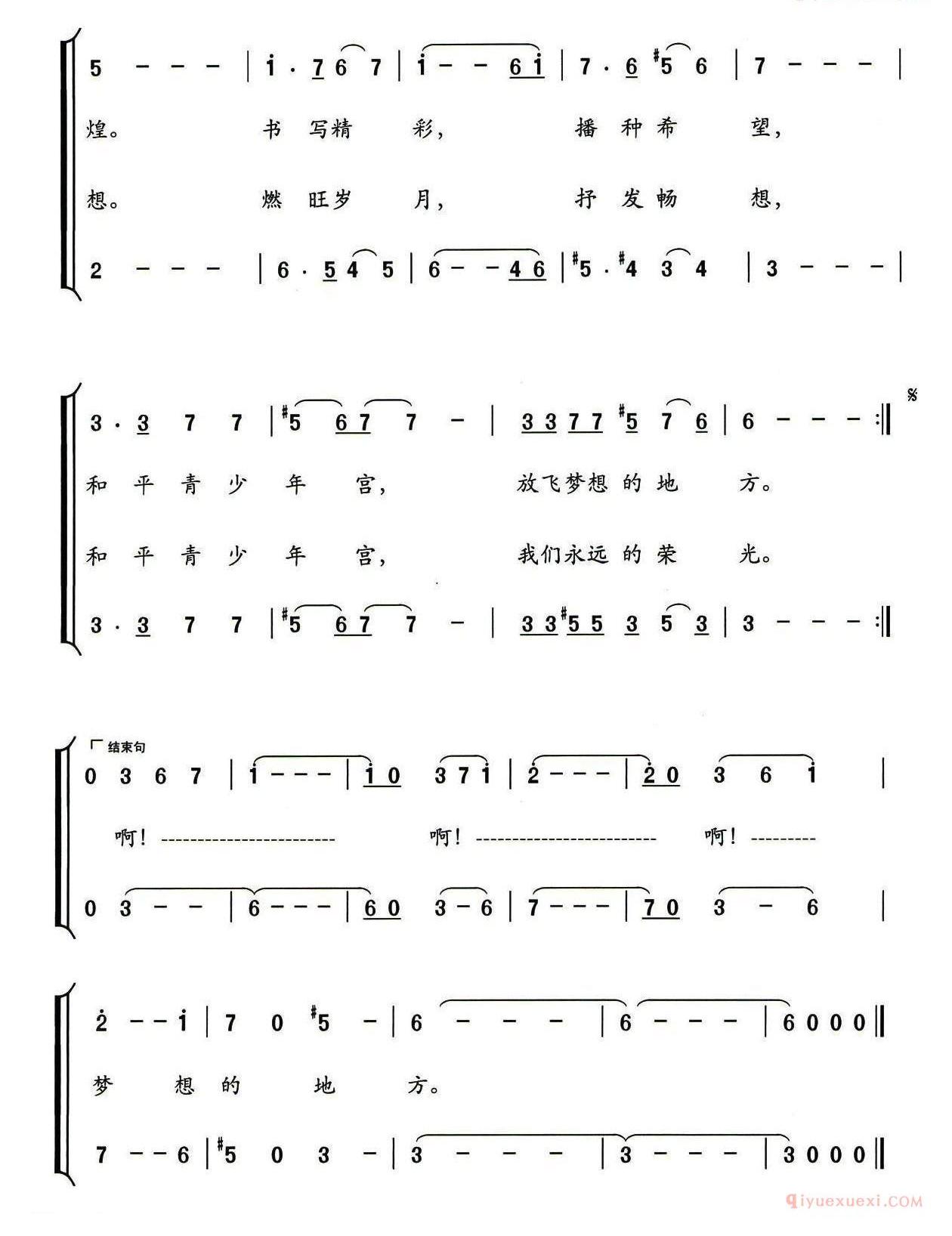 儿童歌曲简谱[共享和平的阳光]鲍和平词 袁伟曲、合唱