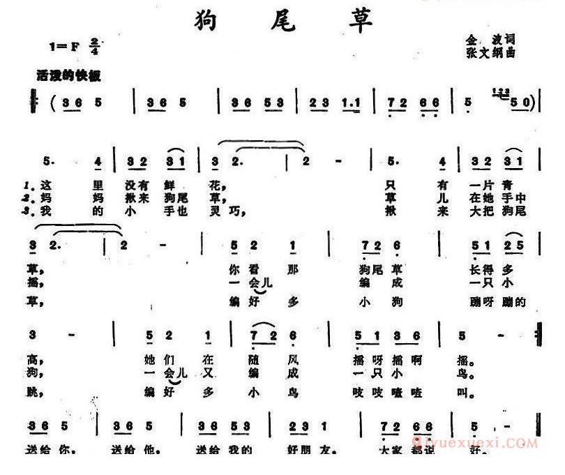儿童歌曲简谱[狗尾草]金波词 张文纲曲