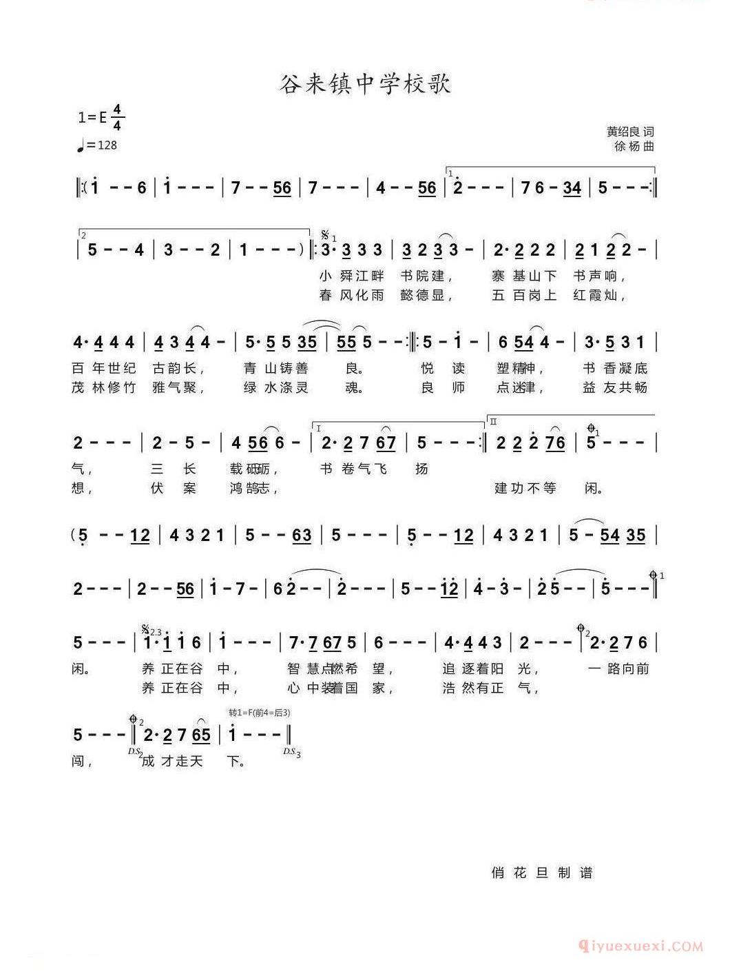 儿童歌曲简谱[谷来镇中学校歌]