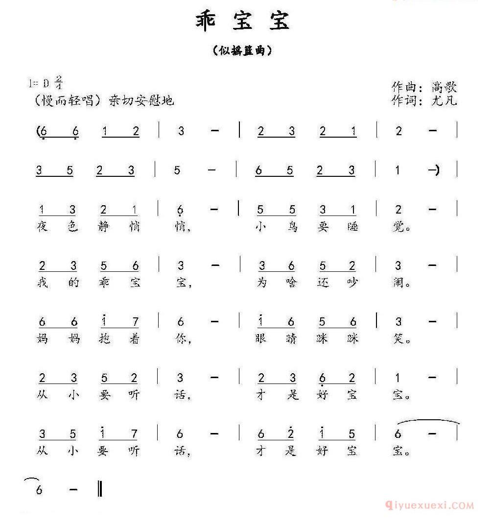 儿童歌曲简谱[乖宝宝]高歌词 尤凡曲