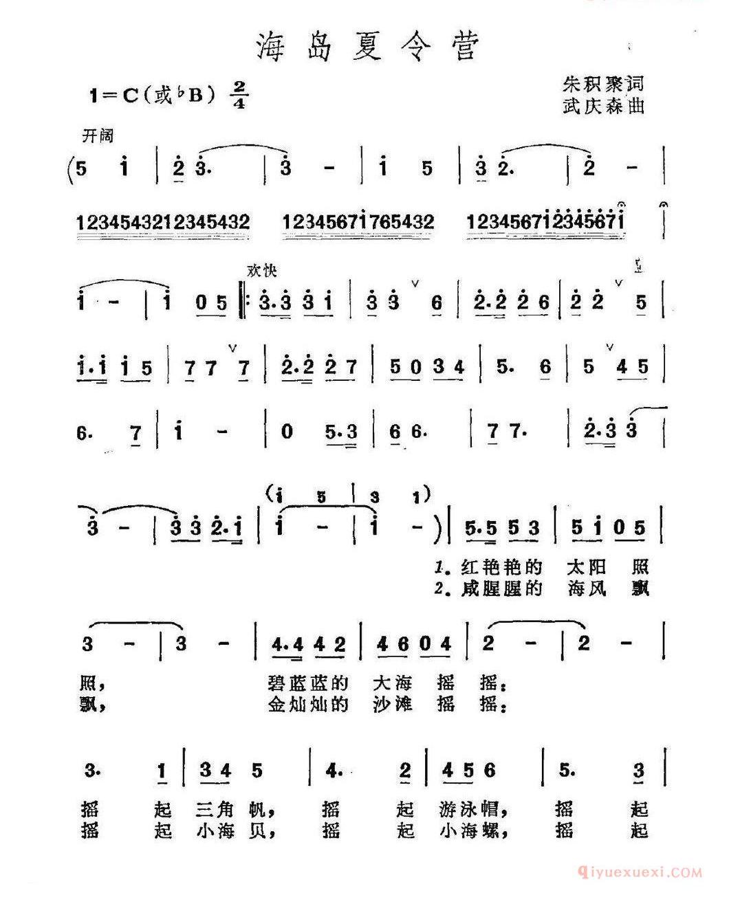 儿童歌曲简谱[海岛夏令营]