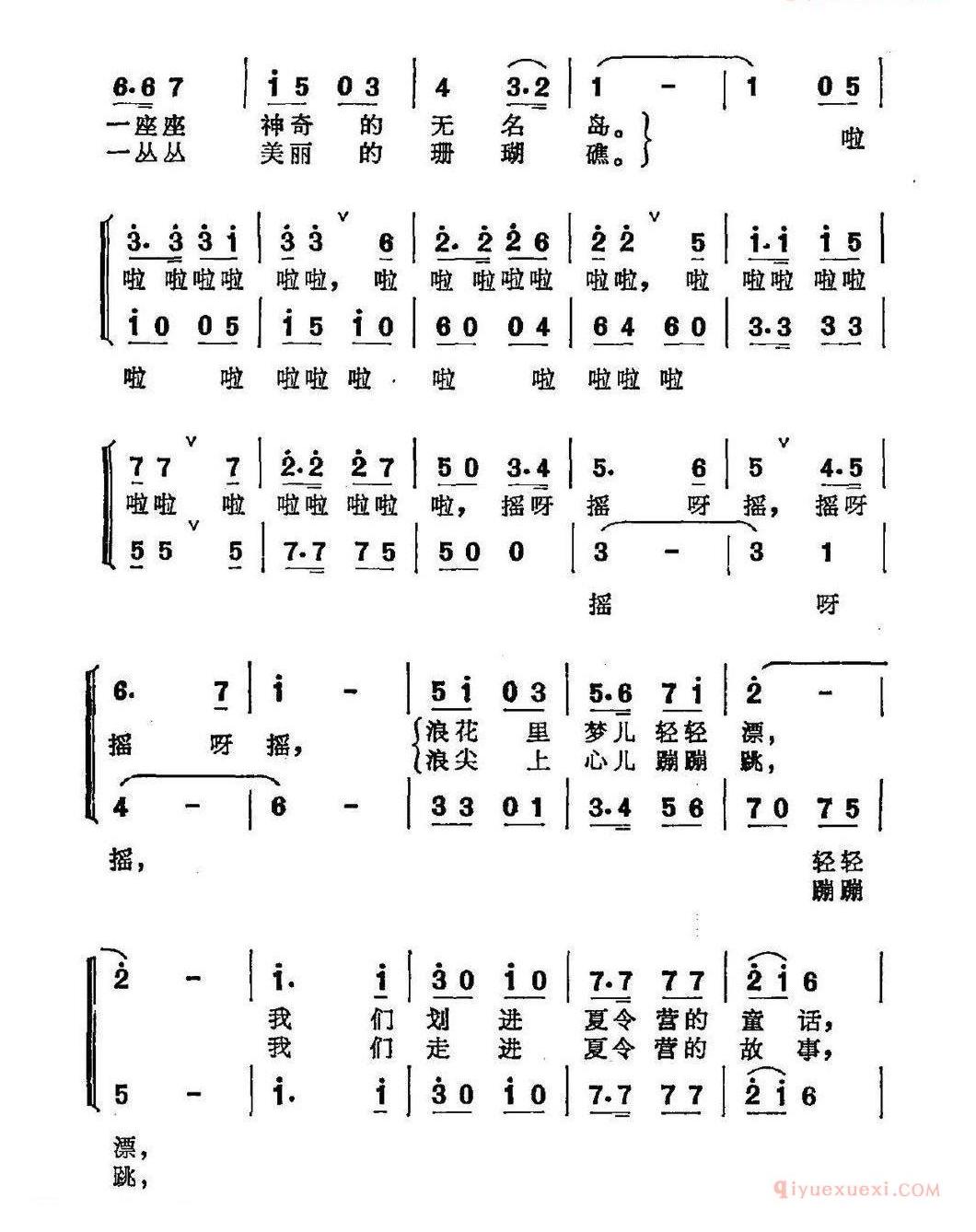 儿童歌曲简谱[海岛夏令营]