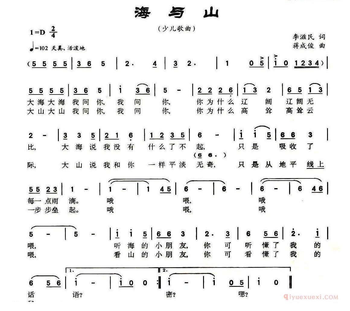 儿童歌曲简谱[海与山]李滋民词 蒋成俊曲