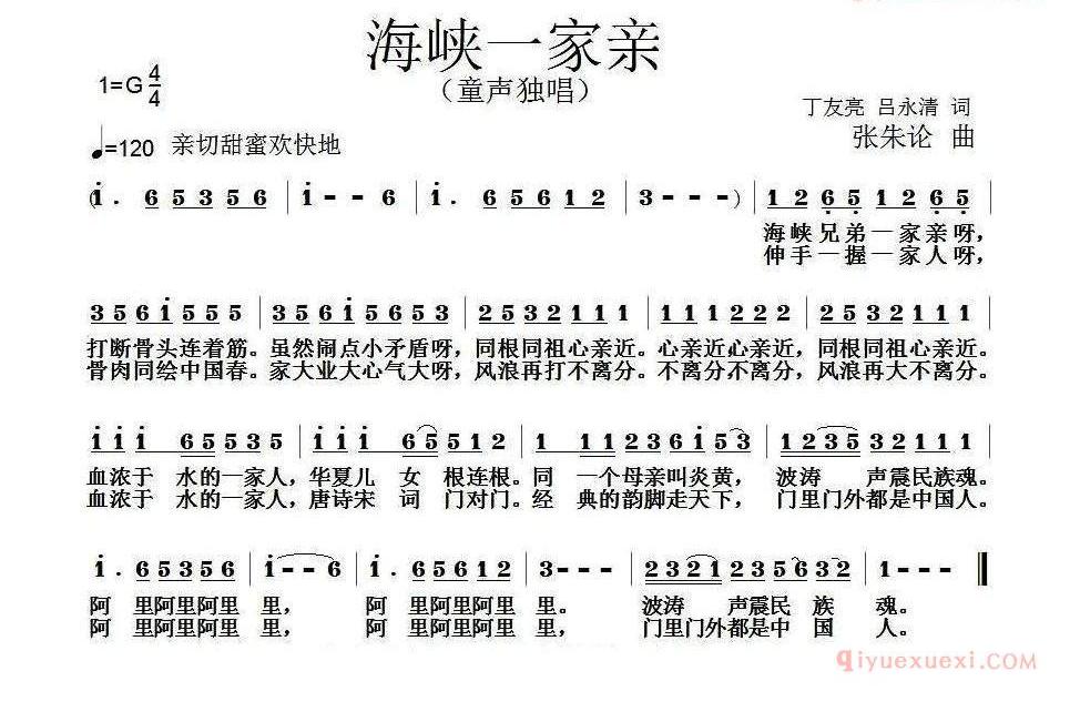 儿童歌曲简谱[海峡一家亲]