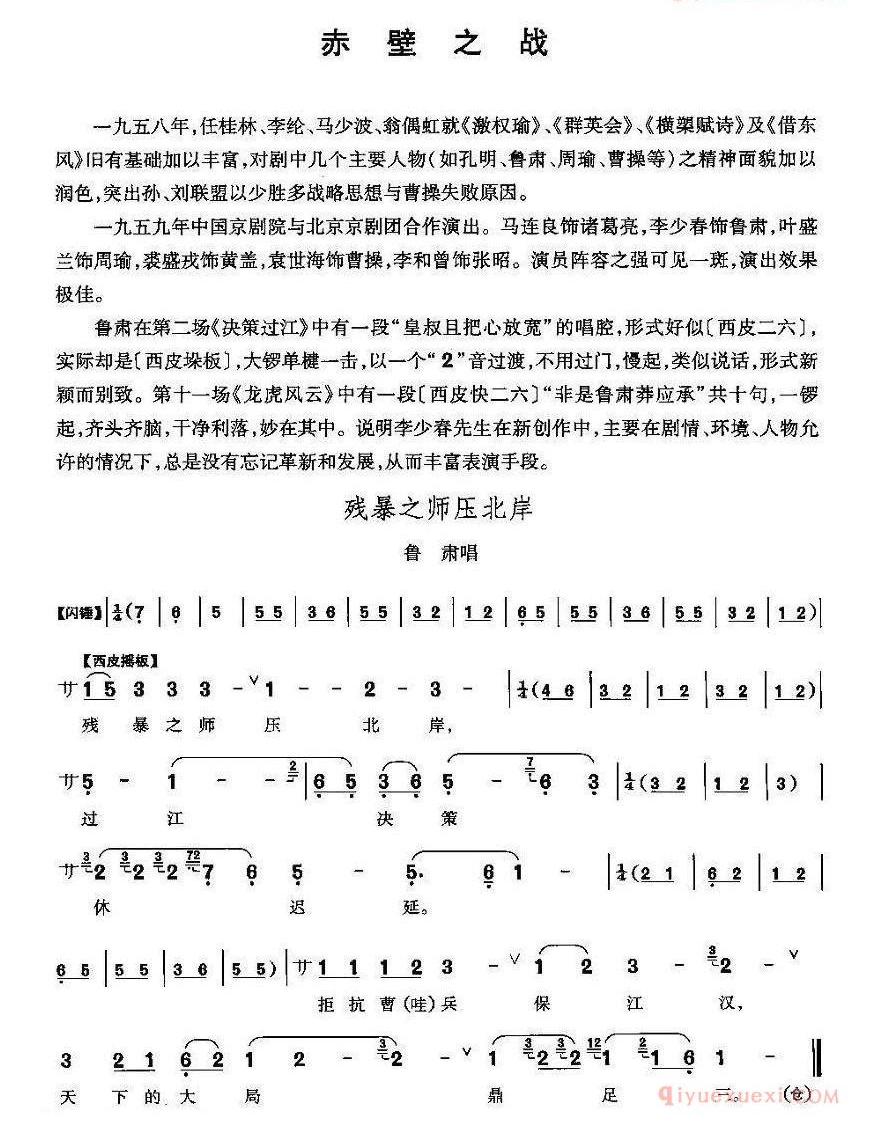 残暴之师压北岸(《赤壁之战》鲁肃唱段)
