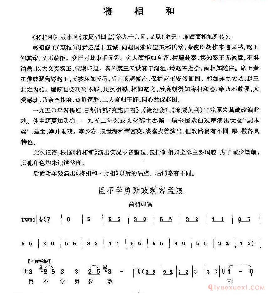 臣不学勇聂政刺客孟浪(《将相和》蔺相如唱段)