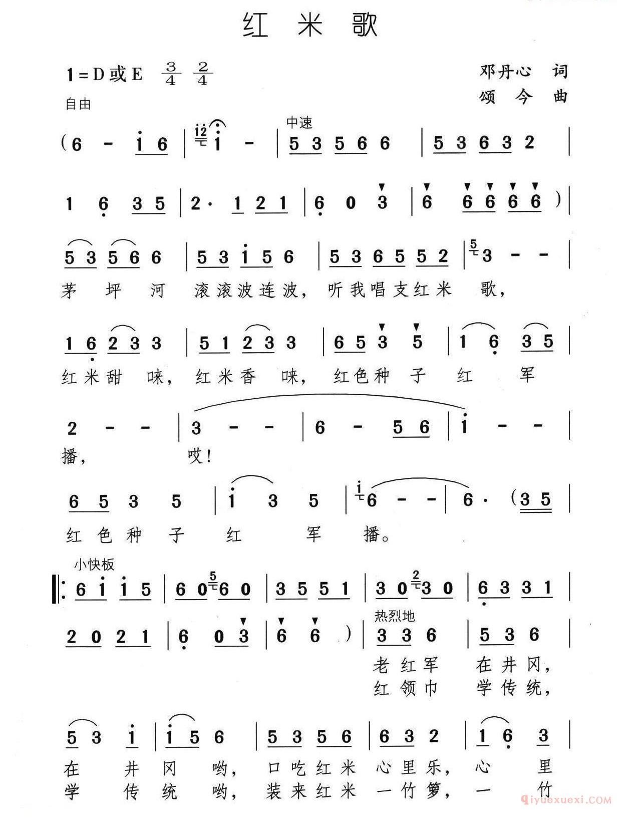 儿童歌曲简谱[红米歌]