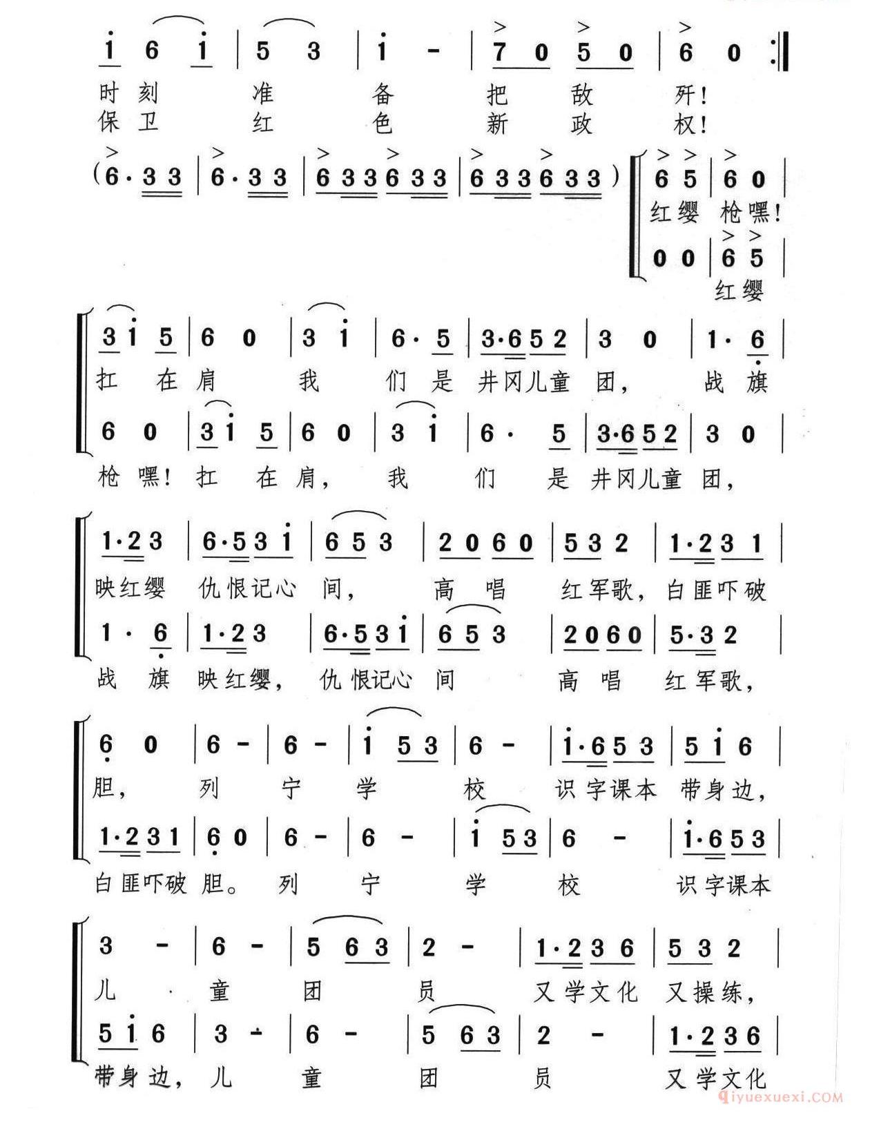儿童歌曲简谱[红缨枪之歌]井冈红缨·井冈山儿童团组歌之三