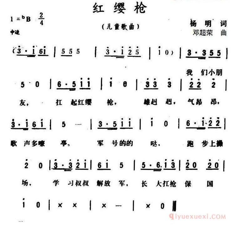 儿童歌曲简谱[红樱枪]