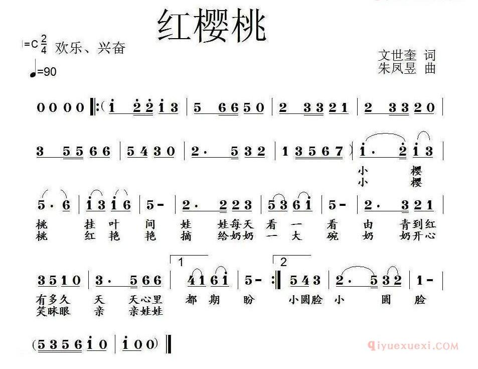 儿童歌曲简谱[红樱桃]文世奎词 朱凤昱曲