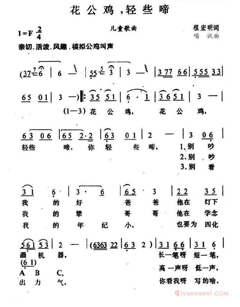 儿童歌曲简谱[花公鸡，轻些啼]